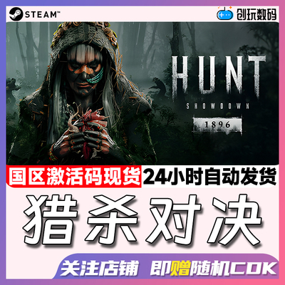 Steam正版猎杀对决1896激活码