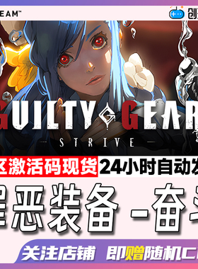 Steam中文正版 罪恶装备奋斗 GUILTY GEAR -STRIVE-国区激活码