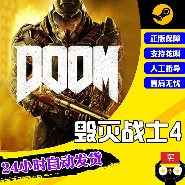 pc 中文 steam 正版 doom 毁灭战士4 doom4  激活码