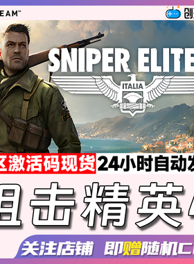 Steam中文正版  狙击精英4 Sniper Elite 4 国区激活码 现货