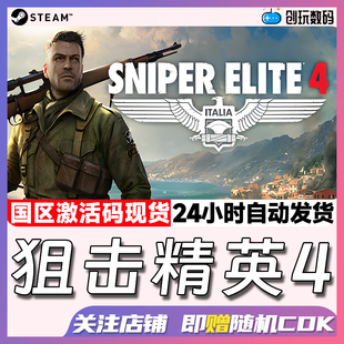 Steam中文正版  狙击精英4 Sniper Elite 4 国区激活码 现货