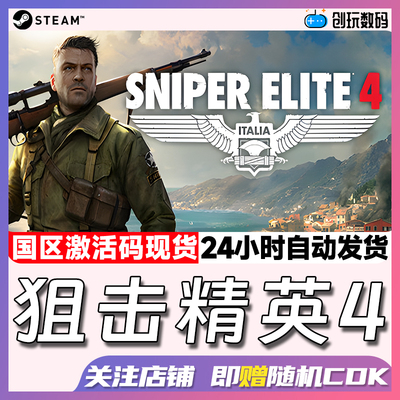 steam狙击精英豪华版游戏