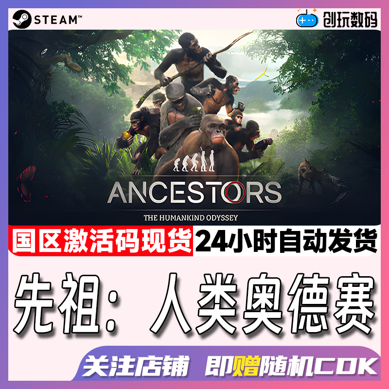 Steam游戏先祖：人类奥德赛