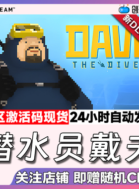 Steam正版 潜水员戴夫 DAVE THE DIVER   国区激活码 现货秒发