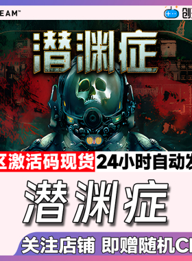 Steam中文正版 潜渊症 Barotrauma 国区激活码 现货秒发
