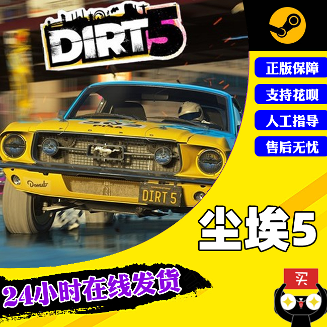 PC正版steam游戏 DIRT 5 尘埃5 赛车游戏 竞速 冒险 体育 电玩/配件/游戏/攻略 STEAM 原图主图