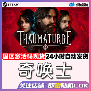Steam中文正版 奇唤士The Thaumaturge 黑暗奇幻 国区激活码 现货