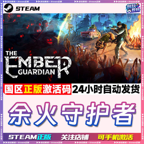 Steam中文正版 余火守护者 The Ember Guardian 国区cdk 现货秒发