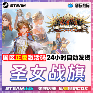Steam正版 圣女战旗 Banner of the Maid  国区激活码 现货秒发