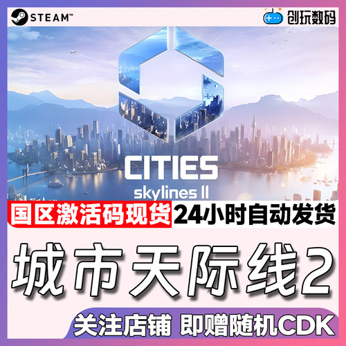 steam城市天际线2PC游戏