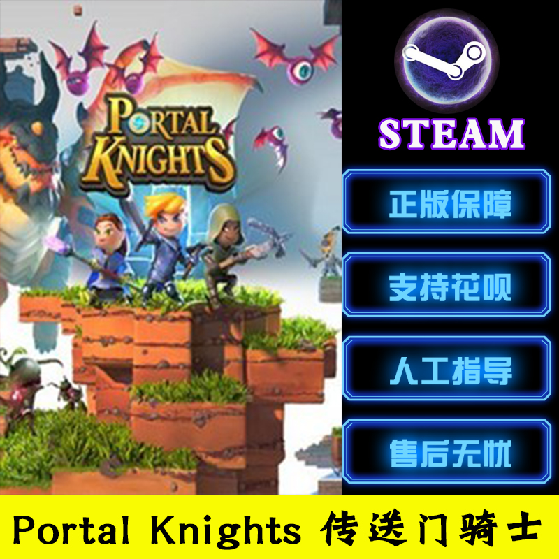 PC中文正版steam游戏 Portal Knights 传送门骑士 国区全球 DLC