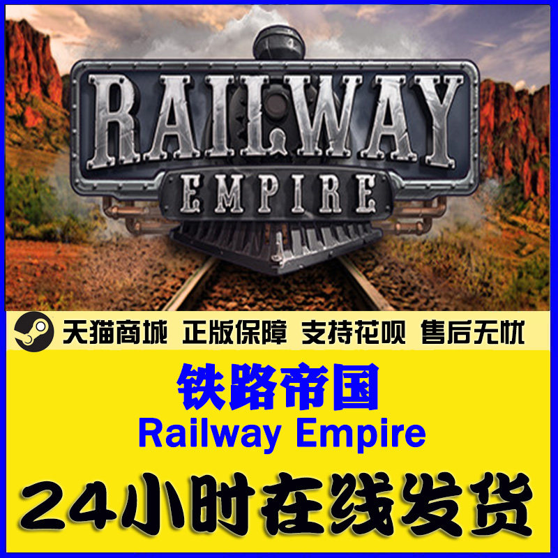 pc中文正版steam 铁路帝国railway empire 大不列颠及爱尔兰 dlc