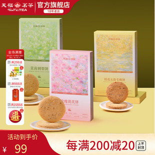 多口味酥性饼干下午茶点心伴手礼盒装 378g 美味酥饼 天福茗茶