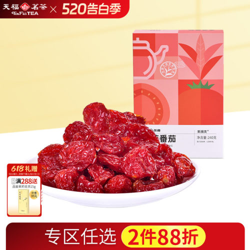天福茗茶金萱番茄蜜饯