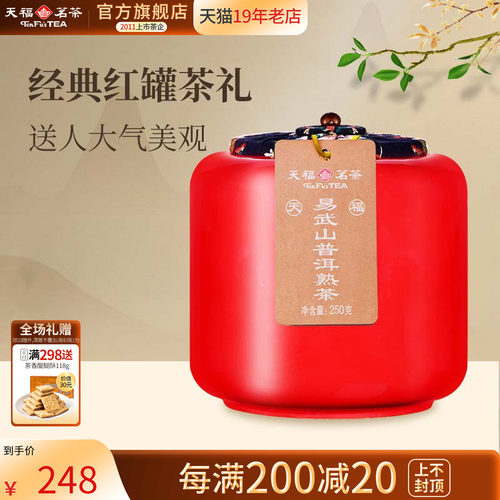 天福茗茶易武山云南普洱熟茶
