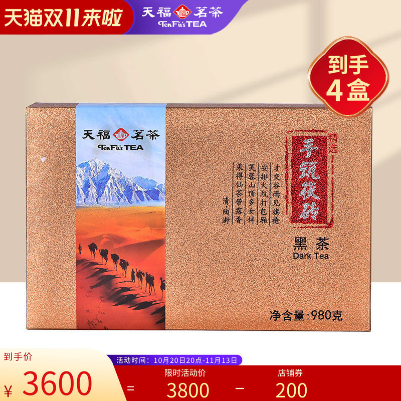 天福茗茶手筑茯砖黑茶