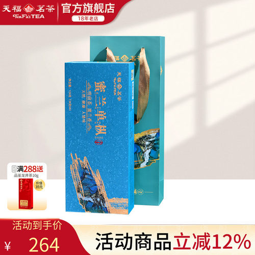 天福茗茶蜜兰单枞乌龙茶礼盒装