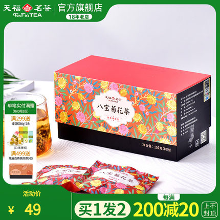 买1发2天福茗茶八宝茶胎菊桂圆红茶决明子枸杞袋泡茶150g