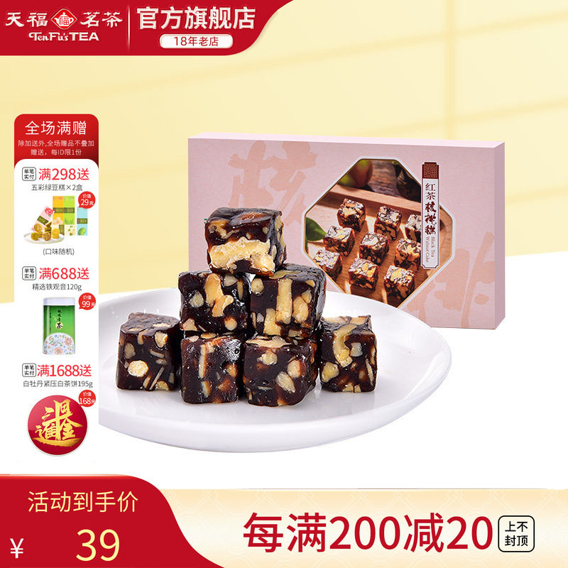 天福茗茶 红茶核桃糕 传统糕点 茶点 零食休闲小吃 糖果220克