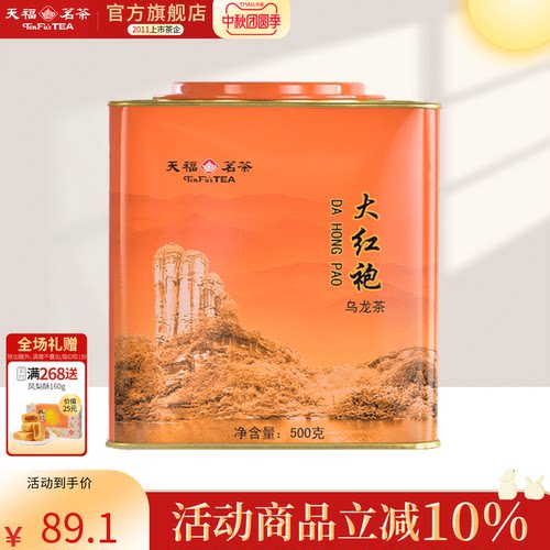 天福茗茶大红袍居民大罐桶装茶叶