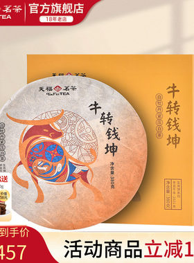 天福茗茶钱坤白牡丹礼盒白牡丹