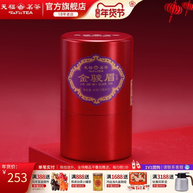 天福茗茶 金骏眉红茶茶叶铝罐装 福建武夷山工夫红茶私房茶60g,茶,金骏眉,淘宝优惠券,粉丝福利购,淘宝优惠卷