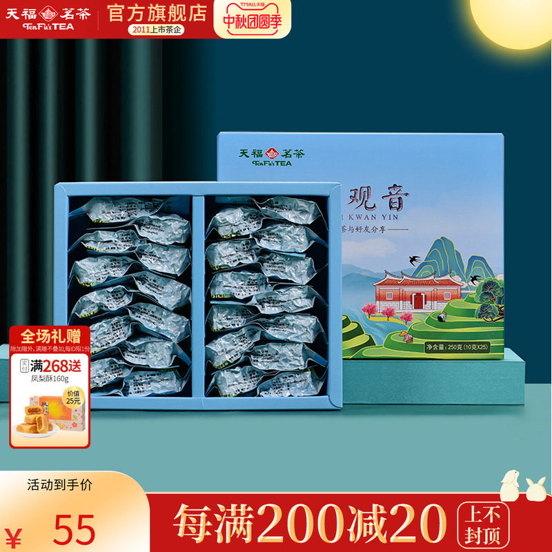 天福茗茶 安溪茶叶铁观音 清香型乌龙茶 铁观音盒装250g