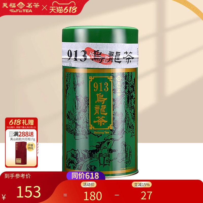 天福茗茶 913乌龙茶 茶叶 台湾高山茶 150G装