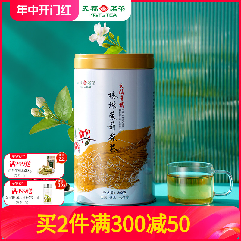 天福茗茶 浓香型茉莉花茶 罐装散装茶叶绣球龙珠200g 茶 茉莉花茶 原图主图