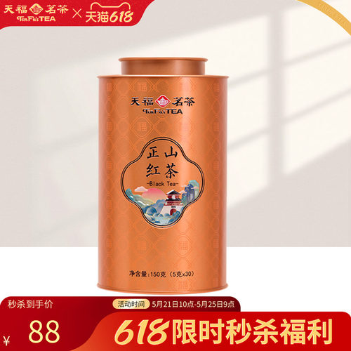 天福茗茶正山小种一级原料