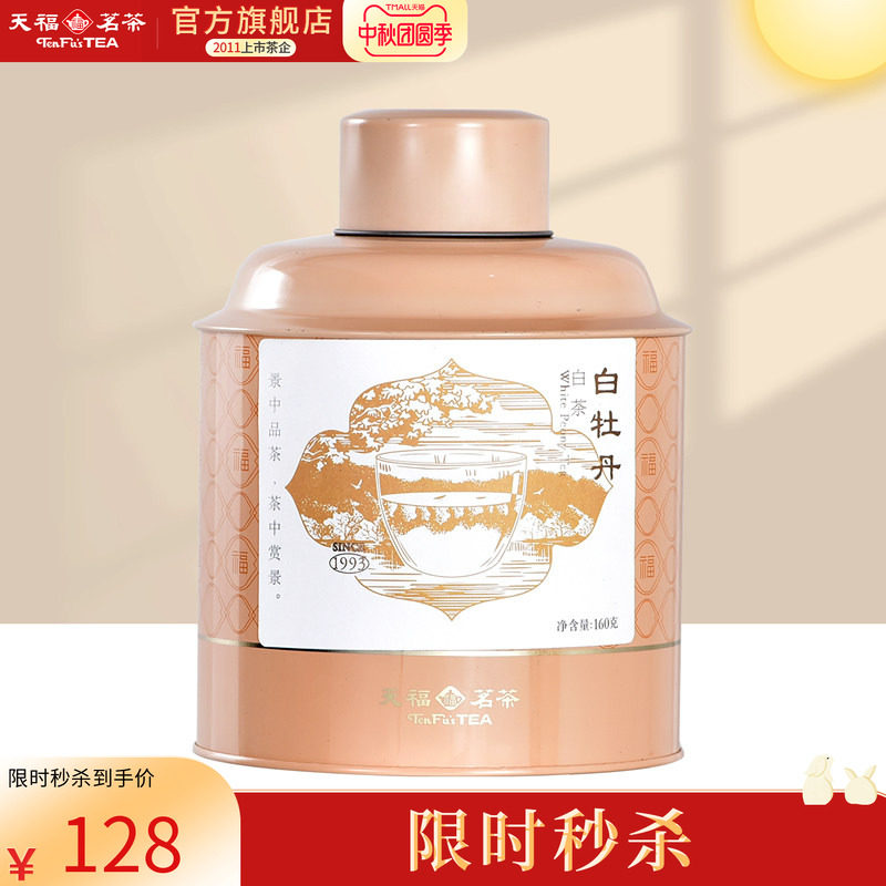 天福茗茶白牡丹原料罐装待客图片