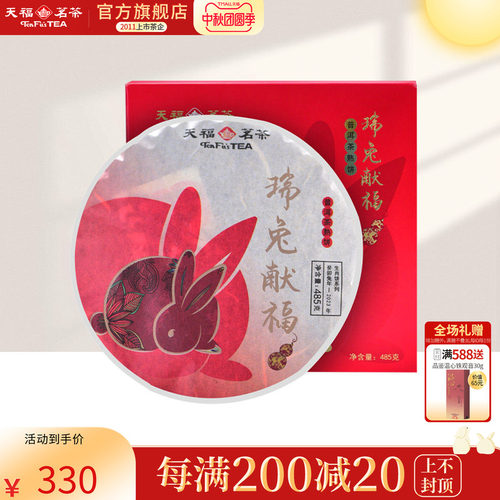 天福茗茶熟普生肖茶饼兔年礼盒