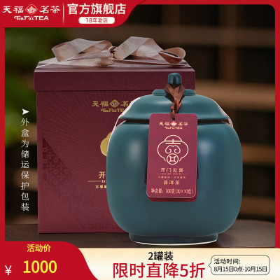 天福茗茶普洱熟茶瓷罐精装