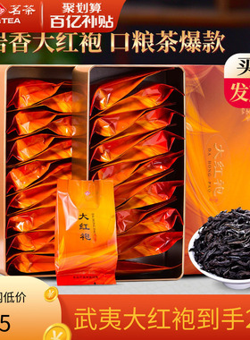 买1发2 天福茗茶 大红袍茶叶武夷岩茶乌龙茶150g茶叶礼盒