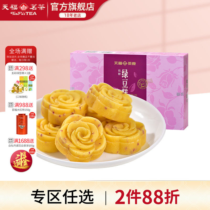 天福茗茶 绿豆糕 低糖玫瑰口味糕点 办公室休闲零食 320克装