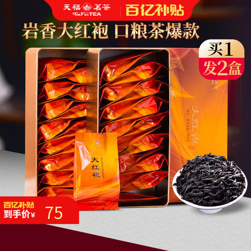 天福茗茶大红袍茶叶武夷岩茶