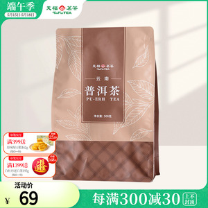 天福茗茶 云南普洱熟茶云南大叶种 茶叶袋装散茶500G