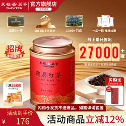 天福茗茶金骏眉红茶 武夷产区红茶罐装茶叶150g