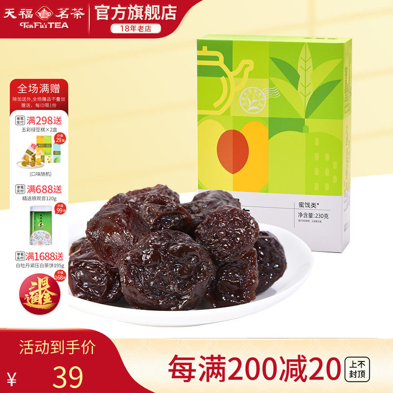 天福茗茶 茶香李蜜饯李子干果脯水果干休闲零食办公室小食230g