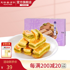 天福茗茶 黄金脆片 办公室零食小吃休闲饼干小点心144g（12小袋）
