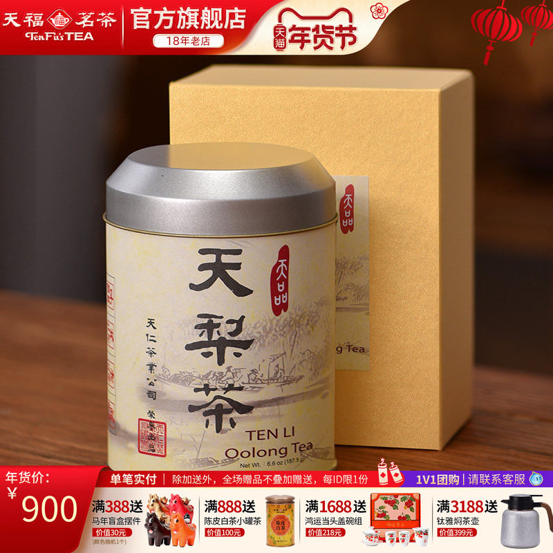 天福茗茶台湾原装天梨茶高山乌龙茶茶叶187.5g礼盒装,茶,台湾高山茶,淘宝优惠券,粉丝福利购,淘宝优惠卷
