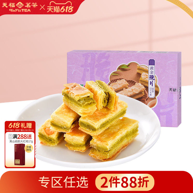 天福茗茶 黄金脆片 办公室零食小吃休闲饼干小点心144g（12小袋）