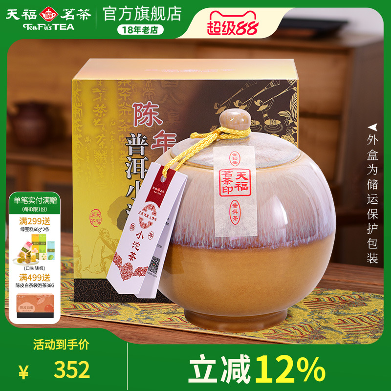 天福茗茶叶礼盒云南普洱熟茶