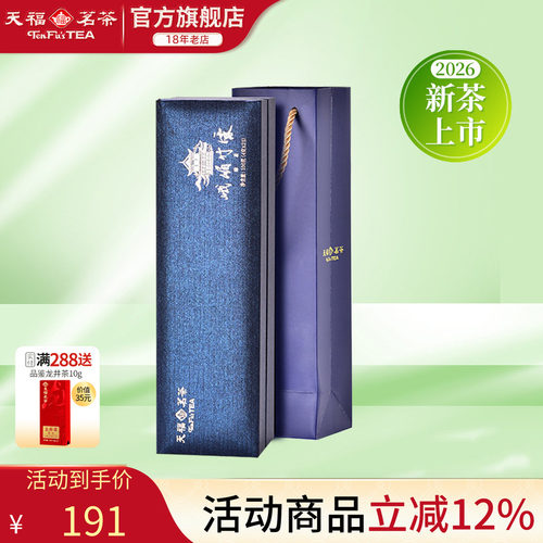 天福茗茶四川绿茶明前春茶