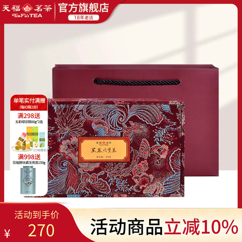 天福茗茶六堡茶黑茶茶叶礼盒装