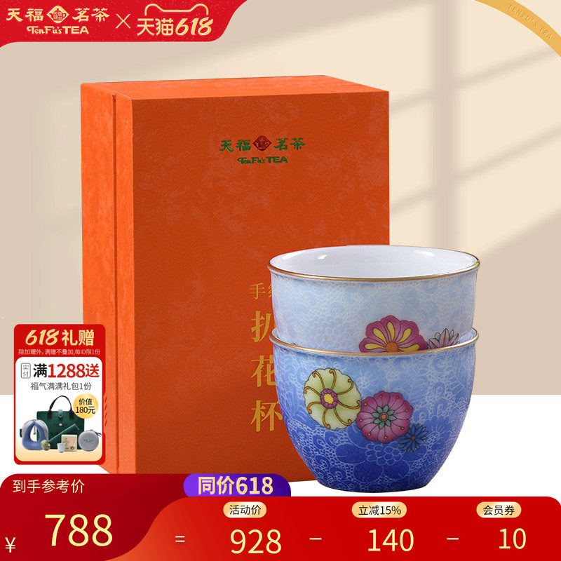 天福茗茶茶具新品 扒花皮球花对杯 景德镇陶瓷杯（2个）约80ml