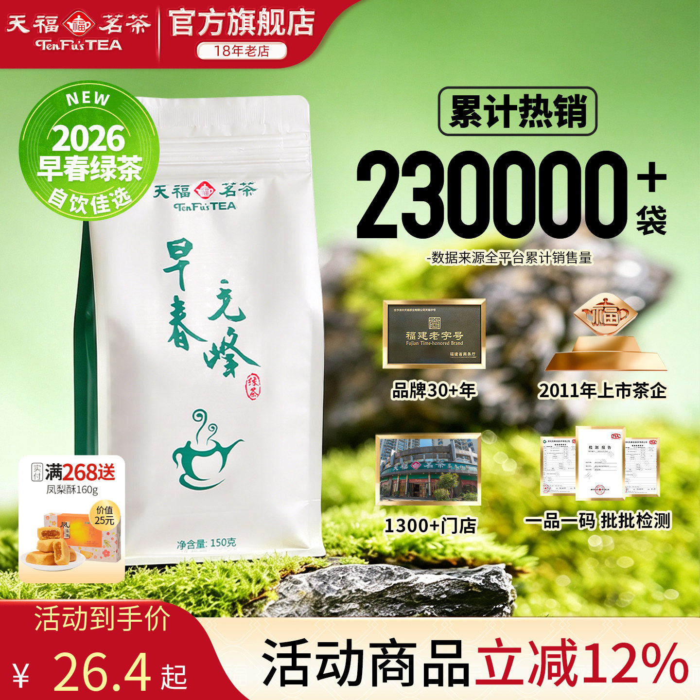 天福茗茶 毛峰茶叶 2026春茶新茶绿茶实惠装150g袋装