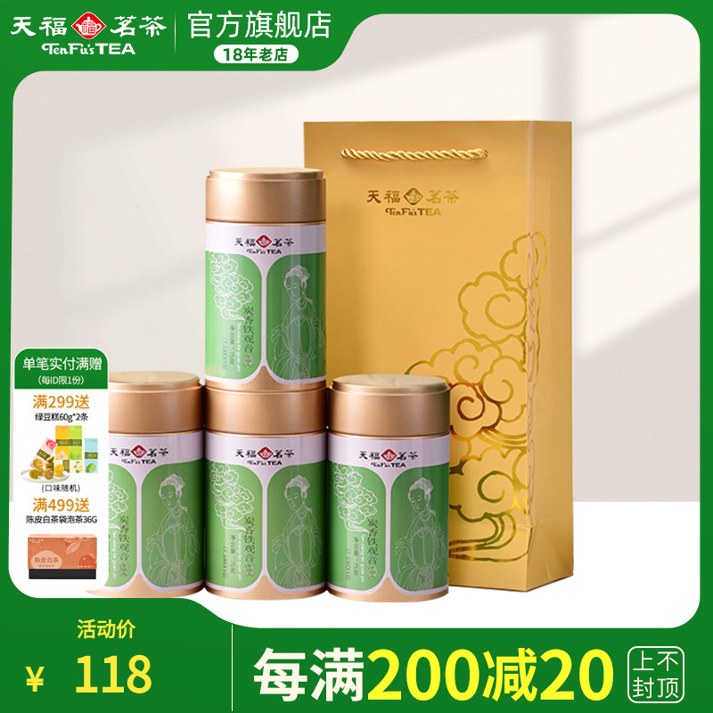 天福茗茶小圆罐铁观音炭香