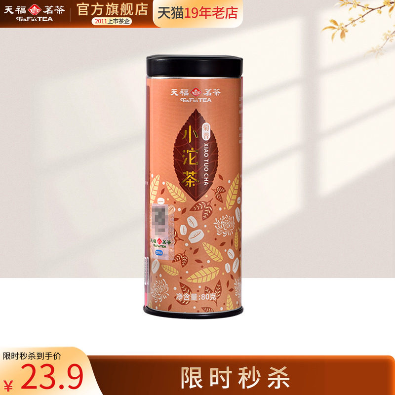 天福茗茶 菊普小沱茶 菊花普洱熟茶云南普洱熟茶叶80g
