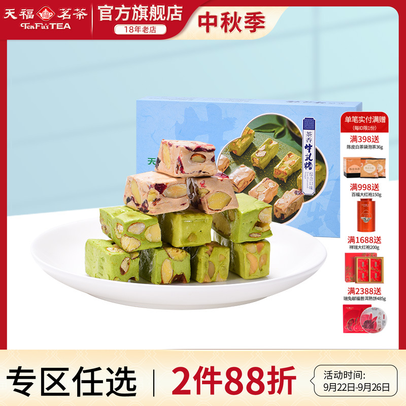 天福茗茶综合牛轧糖糖果